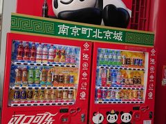 長安門の横にはこんな自動販売機が
パンダとコカ・コーラのコラボがかわいい
