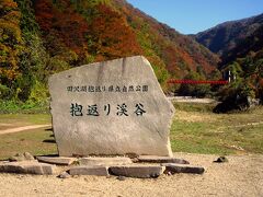 大阪からマイルで秋の東北へ行くことにしました。伊丹8時発のJALで秋田へ飛び、エアポートライナーで角館の芸術村へ。季節運行の周遊バスに乗り換え、秋田を代表する紅葉の名所・抱返り渓谷へ。時間を最大限に使い、費用を抑えたショートカット作戦です。