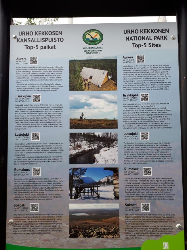 ここの国立公園の観光案内が有りました。<br /><br />それぞれにQRコードがついているのが、年寄りには驚きでした。