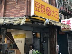 おはようございます！！
朝はホテル近くの「世界豆漿大王」というお店へ。
ホテルのオプションに朝食をつけなかったので、
朝食どうしようかなぁって旅行前に色々なクチコミを
眺めていたらココを見つけたんです。
クチコミに感謝(^^)