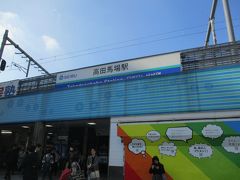 高田馬場駅・早稲田口より東京さくらトラム（都電荒川線＝路面電車）の
「学習院下停留所」を目指します。終着駅となっている「早稲田駅」よりは、
こちらの駅の方が近かったです。