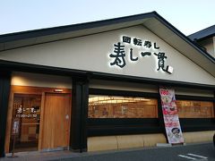 本来の目的のお店へ入ります。
「寿し一貫」。チェーン店ですがこちらのお店がお勧めらしい。