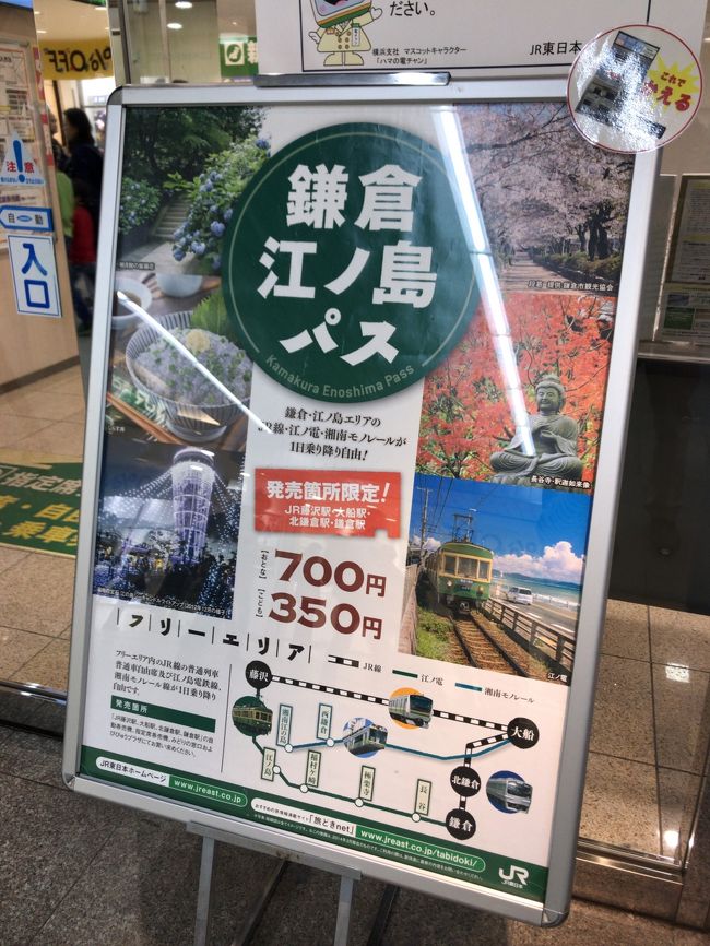 今日はjr鎌倉 江ノ島パス700円で江ノ電 湘南モノレール 小田急三昧編 神奈川県の旅行記 ブログ By Swalさん フォートラベル