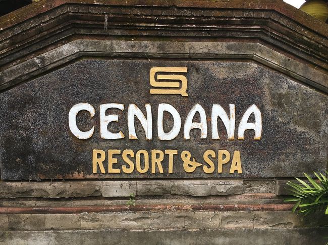 今回泊まるのはウブドのチェンダナ リゾート &amp; スパ<br />モンキーフォレスト通りの真ん中で便利な立地です