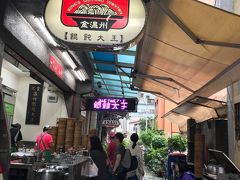 　午後2時
　お昼ご飯を食べに「金温州饅飩大王」へ。ここは小籠包が美味しいお店ということで来たのに…