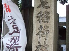 熊野神社から東大路通をずーっと南下します。
10分ほど歩くと満足稲荷神社です。