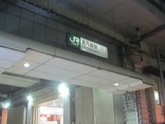 北与野駅