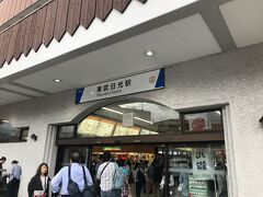 東武日光駅に到着