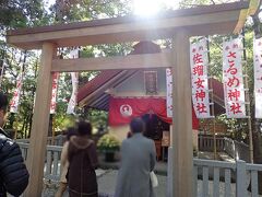 猿田彦神社には境内社の佐留女（さるめ）神社もあります。

ご祭神の天宇受売命(あめのうずめのみこと)は猿田彦大神の妻であり、天照大御神（あまてらすおおみかみ）が天岩窟(あめのいわや)にこもられたときに神楽をされ、大御神が再び現れて平和な世を迎えられたと伝えられます。