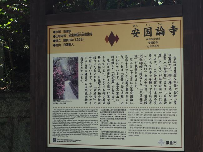 安国論寺 日蓮上人立正安国論を著したとされる御岩屋が必見