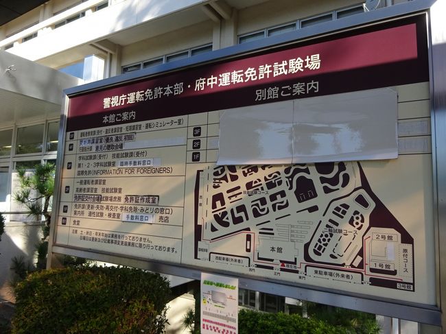 試験場 府中 免許