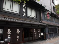 一保堂茶舗 京都本店