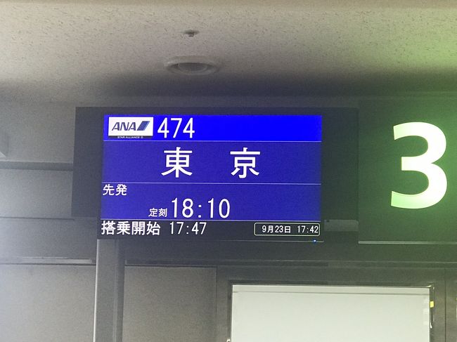 2便目は東京羽田に向かいます。