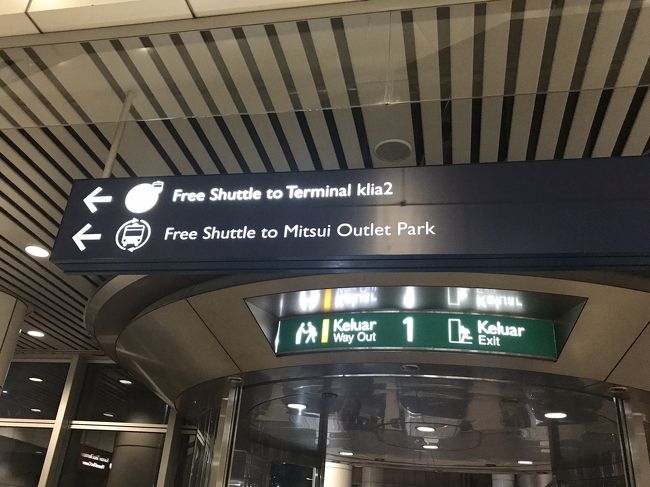 クアラルンプール到着。<br />前回の個人的ミッションはセルフチェックインの機械を使うこと。<br />今回は次の便がエアアジアなのでKLIA2へ無料シャトルバスに乗ることです。この日の為にネットでたくさんのブログから勉強させてもらいました。<br /><br />でも少し分かりづらかった。<br />写真の表示は少なくて、乗り場までウロウロ。<br />10分ほど時間をロスしてしまいました。