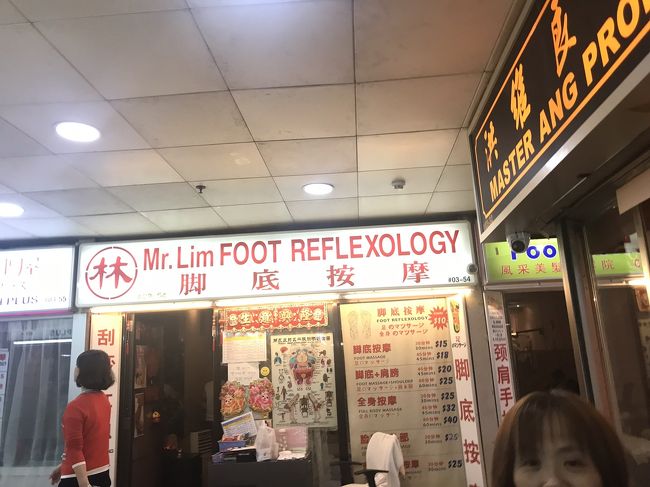 前回JGC修行の際に、ネットで「安くて汚いマッサージ」で検索して出てきたお店の向かいのマッサージ店へ。<br />フット+ショルダーマッサージ 45分 25SGD<br />