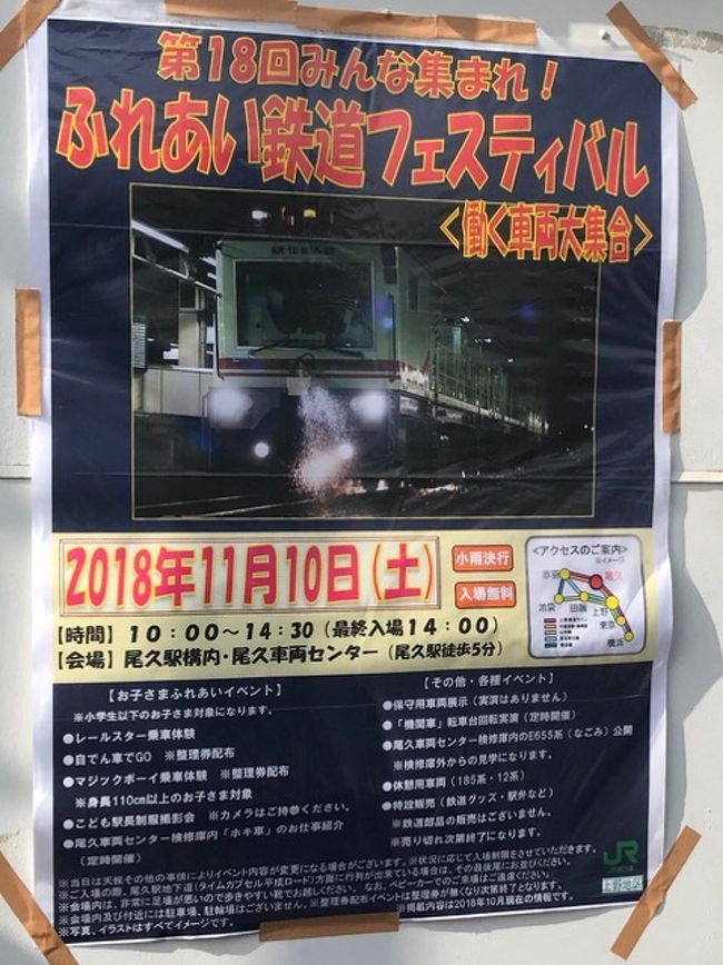 尾久車両センターの一般公開18 ふれあい鉄道フェスティバル 王子 十条 東京 の旅行記 ブログ By としさん フォートラベル