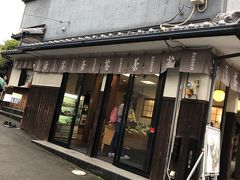 中村藤吉本店 平等院店