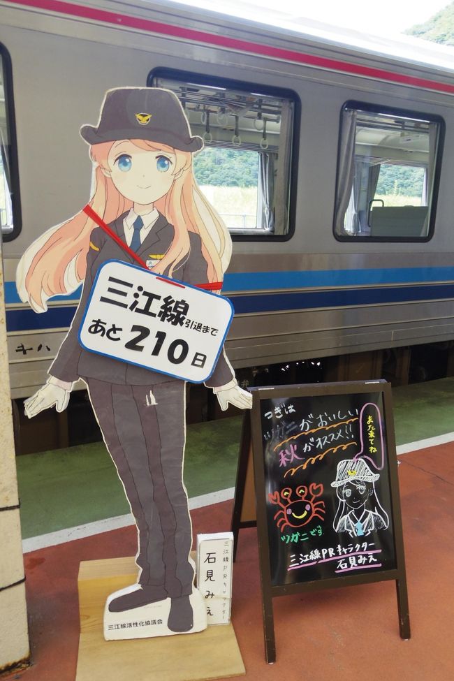 三江線 あかつか 明塚駅 駅名板 廃線 （JR三江線並行道路を