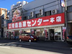 東北旅行後半。
この日の予定は青森から仙台までの大移動。
とりあえず青森市内のホテルを出た後に向かったのは青森魚菜センター本店。
ここで少し早い昼食をいただきました。