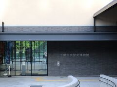 下関市立歴史博物館