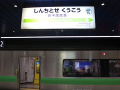 新千歳空港駅の駅名板と列車。