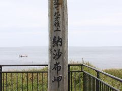 納沙布岬