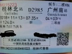  2018年11月13日（火）旅行6日目　帰国日です。
　6:10 ホテル出発桂林北駅へ
　高速鉄道で広州南駅に向かいます。
  7:35  発の新幹線です。