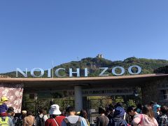 高知県立のいち動物園に来ました。
ここは、1991年11月3日開園で妻がいたときには無かったので
今回の旅行で口コミを見て初めて知ったので
空港から近いし観光に入れました。