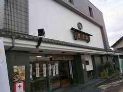  名鉄尾西線森上駅前の松月堂でお土産を購入しました。