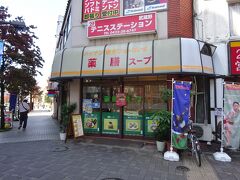 このお店に来てみた。
「薬膳スープ」という文字が目立つこのお店。
その上に小さく「ハイナン焼きショーロンポー」と書かれていて、これがお店の名前。