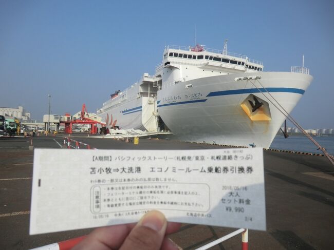 納沙布岬 与那国島 日本縦断非鉄旅 東日本編 その4 祝 新造船就航 商船三井フェリー さんふらわあさっぽろ 乗船記 苫小牧 大洗 前編 苫小牧 北海道 の旅行記 ブログ By オーヤシクタンさん フォートラベル