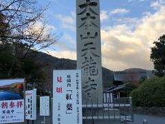 7:05まだ開いてない天龍寺。

見ごろの看板がでています。