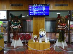 秋田空港には5分早着。
秋田犬となまはげがお出迎え。