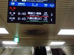 京阪電車の終点出町柳駅に着きました。叡山電車に乗り換えるため急ぎます。
案内板には「きらら」の文字。ちょうど展望列車が来るようで、ラッキーでした。