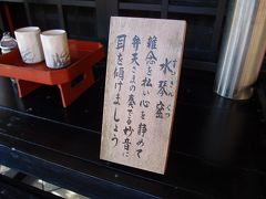 ケーブルカーを降りて遊歩道のような道をてくてく歩きます。
台風の爪痕はあちらこちらにあり、当時報道で見た上空からの鞍馬の様子を思い出しました。
写真は巽の弁財天社。筒のようなものに耳を近づけて聴くことが多い水琴窟ですが、こちらは静かに耳をすませているとふと聞こえてきます。
妙音という言葉がぴったりな美しさでした。