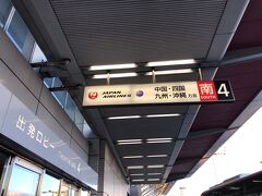 朝7時過ぎ、羽田空港第一ターミナルに到着しました。