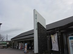 道の駅 ウトナイ湖