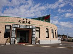 大陸食道 宮環豊郷店