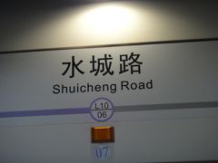 水城路駅