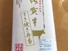 武雄の駅弁といえば、九州駅弁グランプリを制したこともある「佐賀牛すき焼き弁当」。