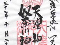 天津神社・・・越後国一宮、新潟県糸魚川市
全国一の宮会非加盟ですが、式内社論社で、越後国一宮を称しています。また境内社の奴奈川神社も式内社論社です。 