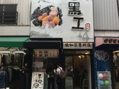 10月16日　上野

以前、新大久保の芋圓のお店を口汚く罵ったら
４トラyasakiさんに「上野に良いお店があるよ！」と
心優しく教えて頂き、やって来ました。