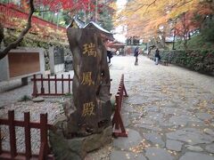 瑞鳳殿　の立て看板。