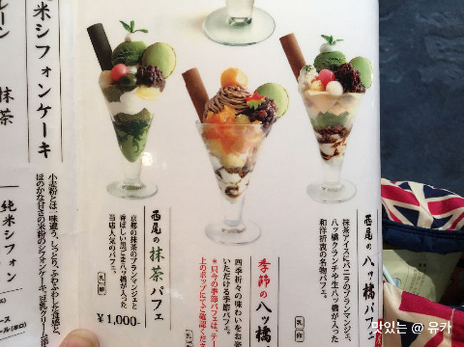 娘は最初から「パフェ」を食べたがっていた。