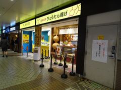 仙台駅構内の阿部かまひょうたん揚げ店
かまぼこを小麦粉にくるんで揚げたものB級グルメ的存在になっている￥200-
美味しいです。ホットドックと似た感じ。