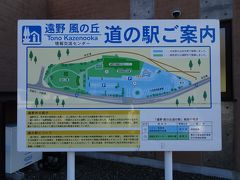 釜石道が暫定的に開通し、無料ですので遠回りでも釜石経由で帰ります。
未開通の『道の駅　遠野風の丘』で休憩