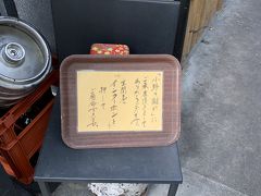 本日のランチは「小野の離れ」コスパ最高、鮮魚山盛りで有名なお店です。

2週間前に予約をしました。

この日は、11：30からと13：30からの2部制になっているとの事でした。
ぴくしー達は13：30からで予約。

分かりにくい場所なので早めに到着してみると、一旦通り過ぎるぐらい隠れ家的存在。

こんな案内が表にあった。