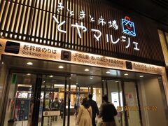 JR富山駅1F
「きときと市場とやマルシェ」に入ります。