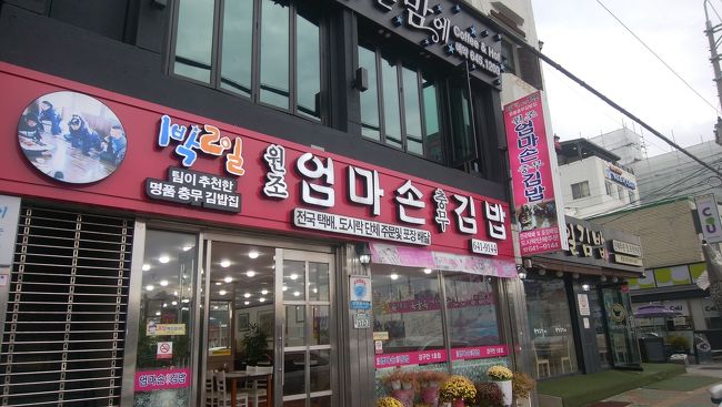 今日食べたのは「元祖オンマソン忠武キンパ」。<br />韓国人て、何でも「元祖」って入れたがりますよね(^-^;)<br />「元祖」を謳うお店がいっぱいあります(笑)。<br />元祖ってそんなに大事なことなのかな？<br /><br />このお店はカウンター席もあってよかった！<br />お客さんが出たり入ったり、繁盛していました。