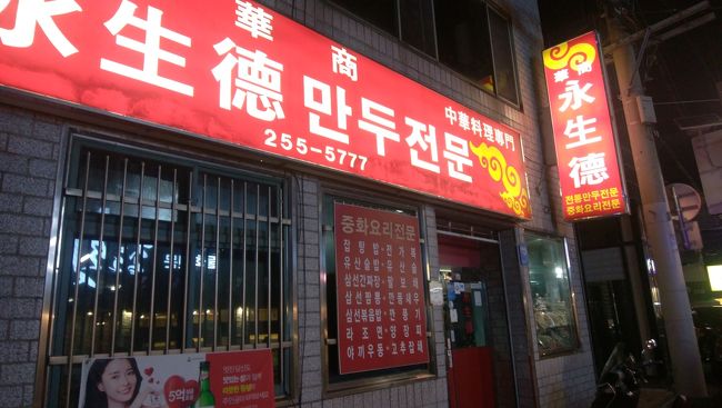 そんなにガッツリ空腹ではないので、朝見かけた中華料理屋さんに。<br />中が暗くてやってるのかな？って感じでしたが、数組のお客さんがいました。